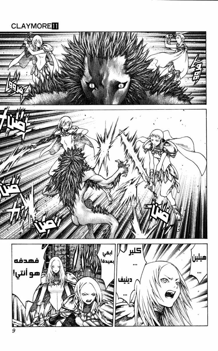 Read Claymore AR Manga Online