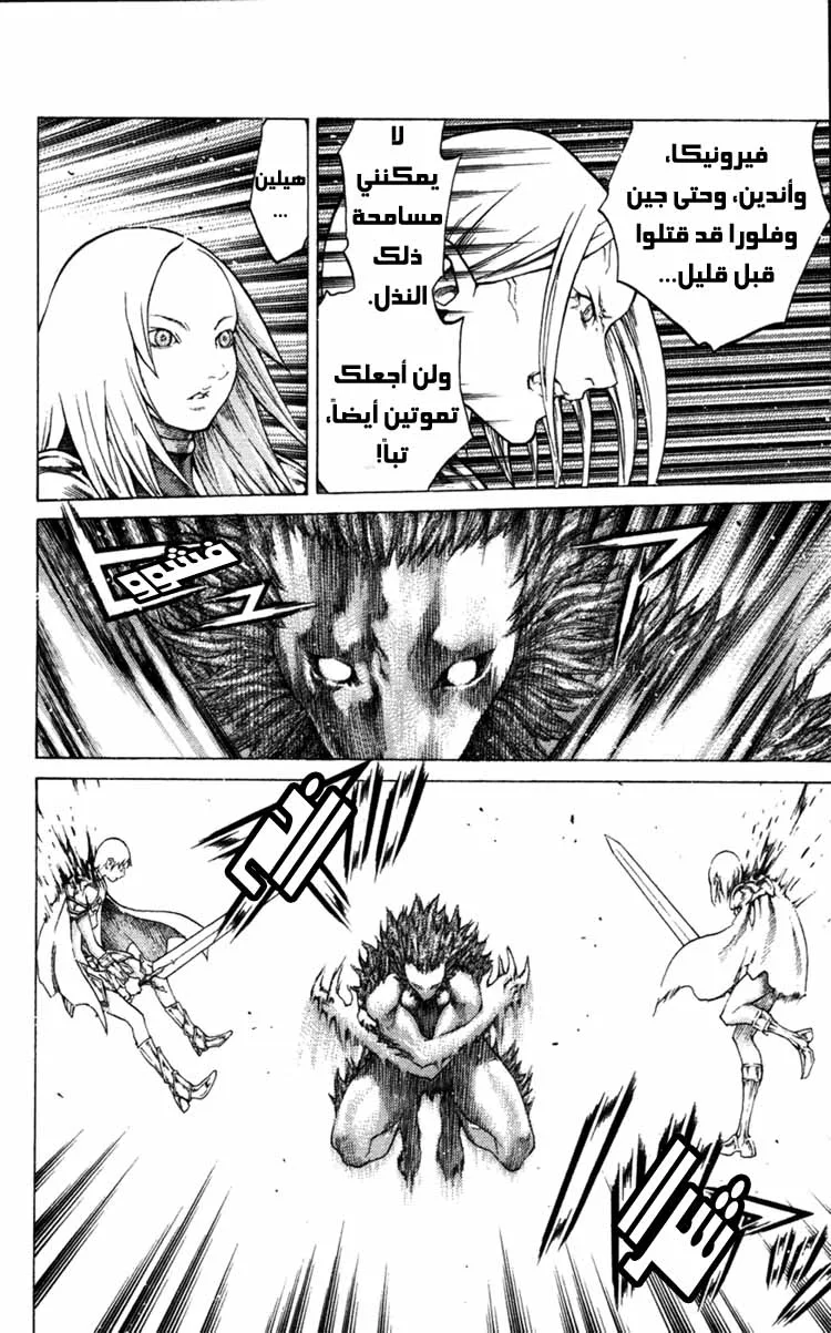 Read Claymore AR Manga Online