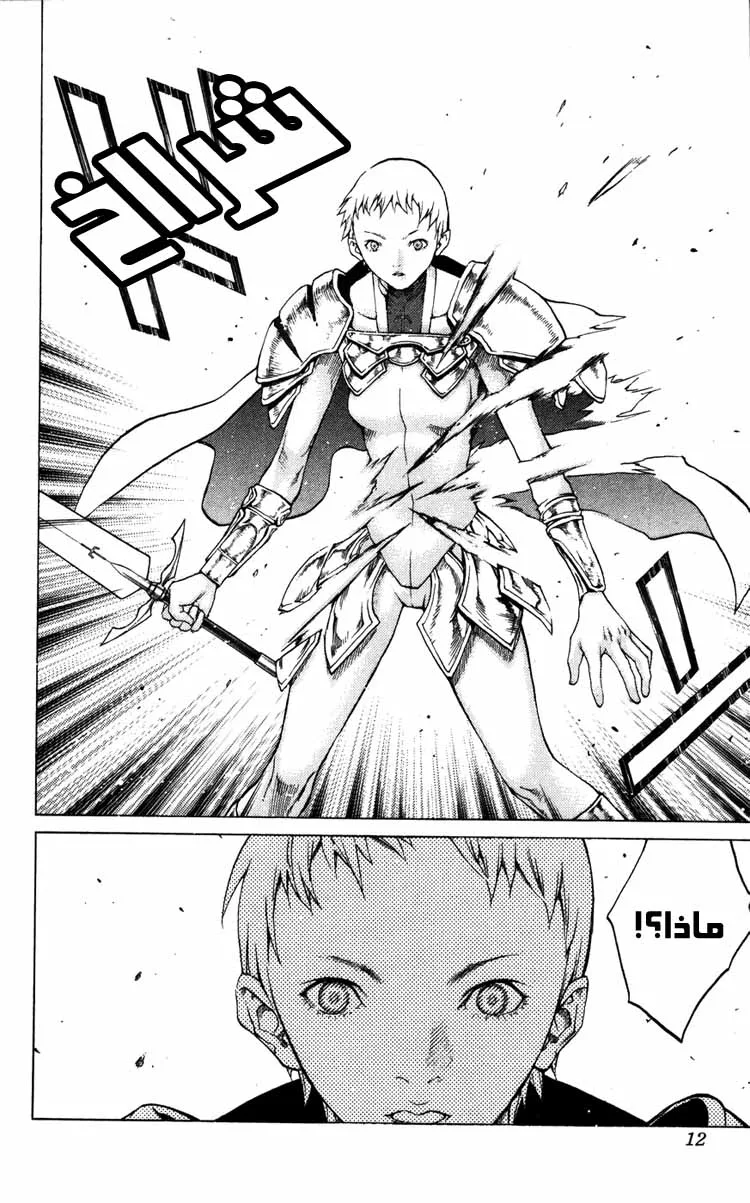 Read Claymore AR Manga Online