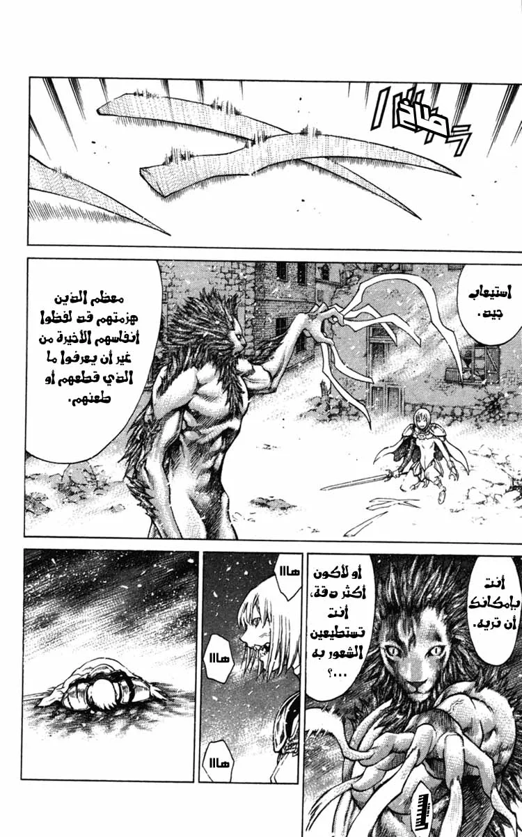 Read Claymore AR Manga Online