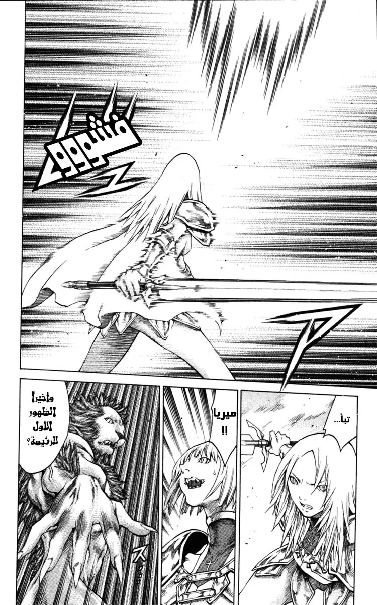 Read Claymore AR Manga Online