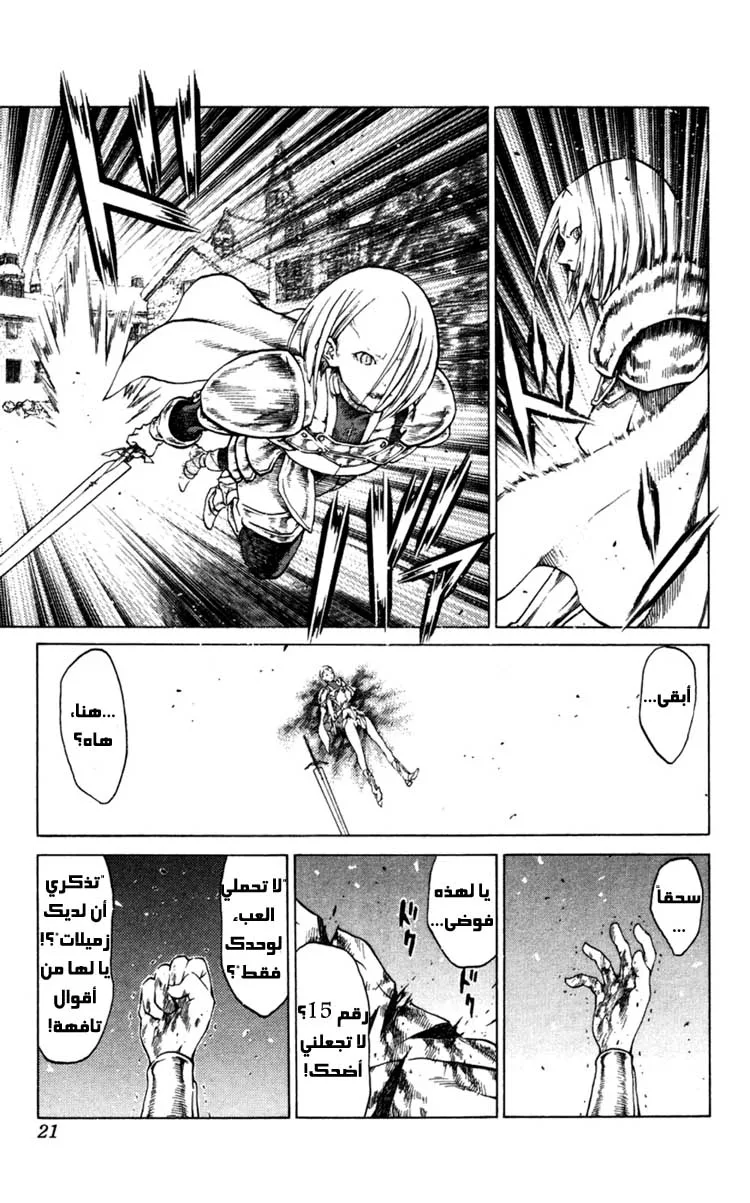 Read Claymore AR Manga Online