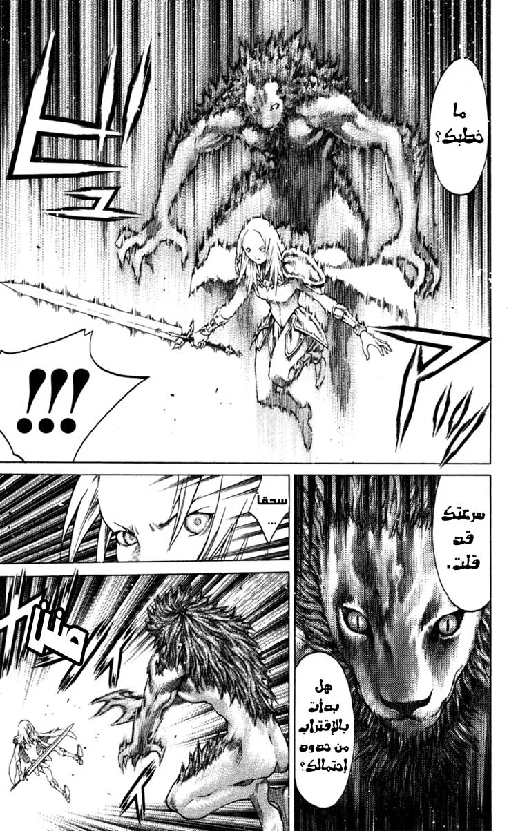 Read Claymore AR Manga Online