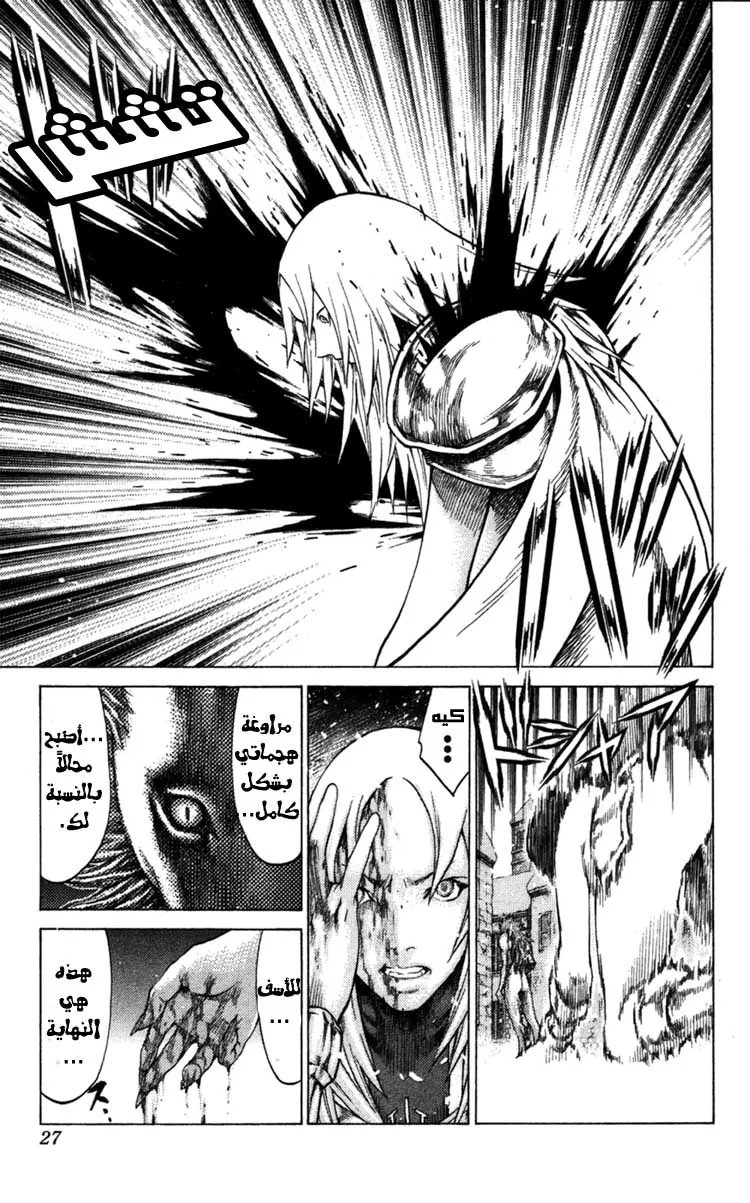 Read Claymore AR Manga Online
