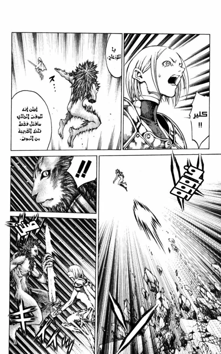 Read Claymore AR Manga Online
