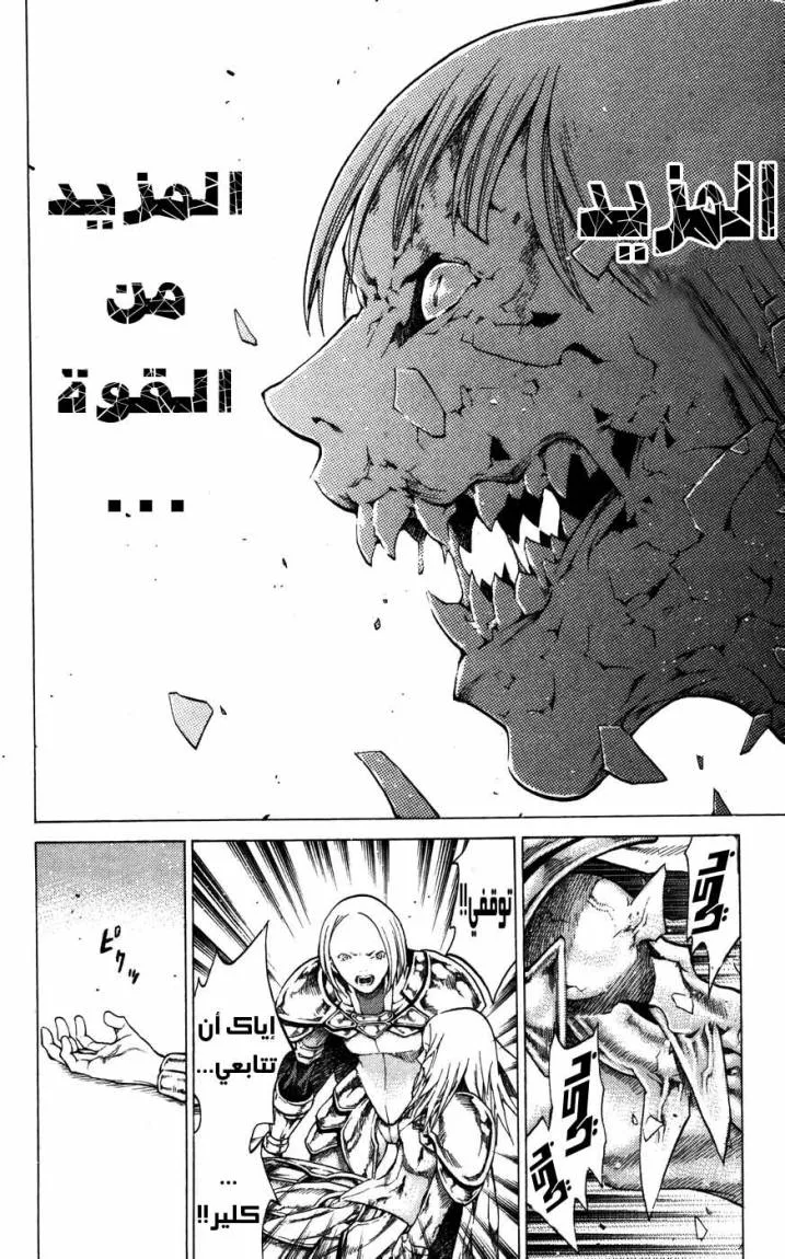 Read Claymore AR Manga Online