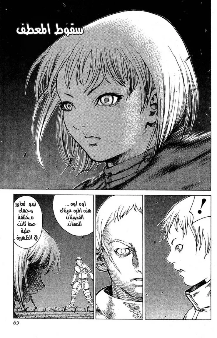 Read Claymore AR Manga Online