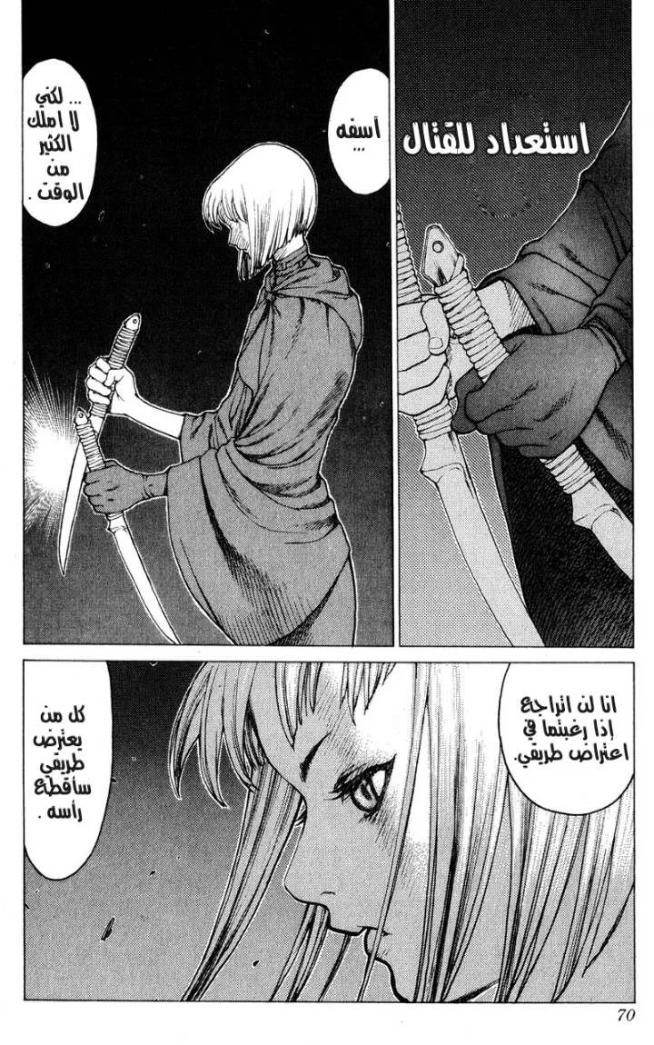 Read Claymore AR Manga Online