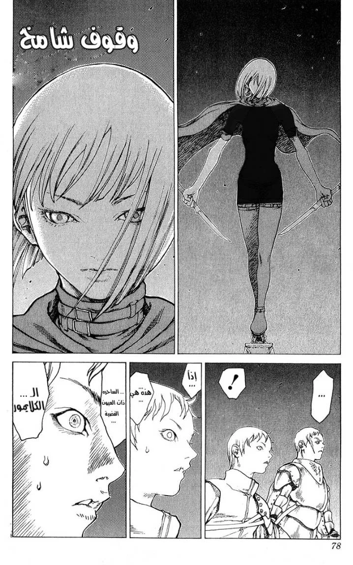 Read Claymore AR Manga Online