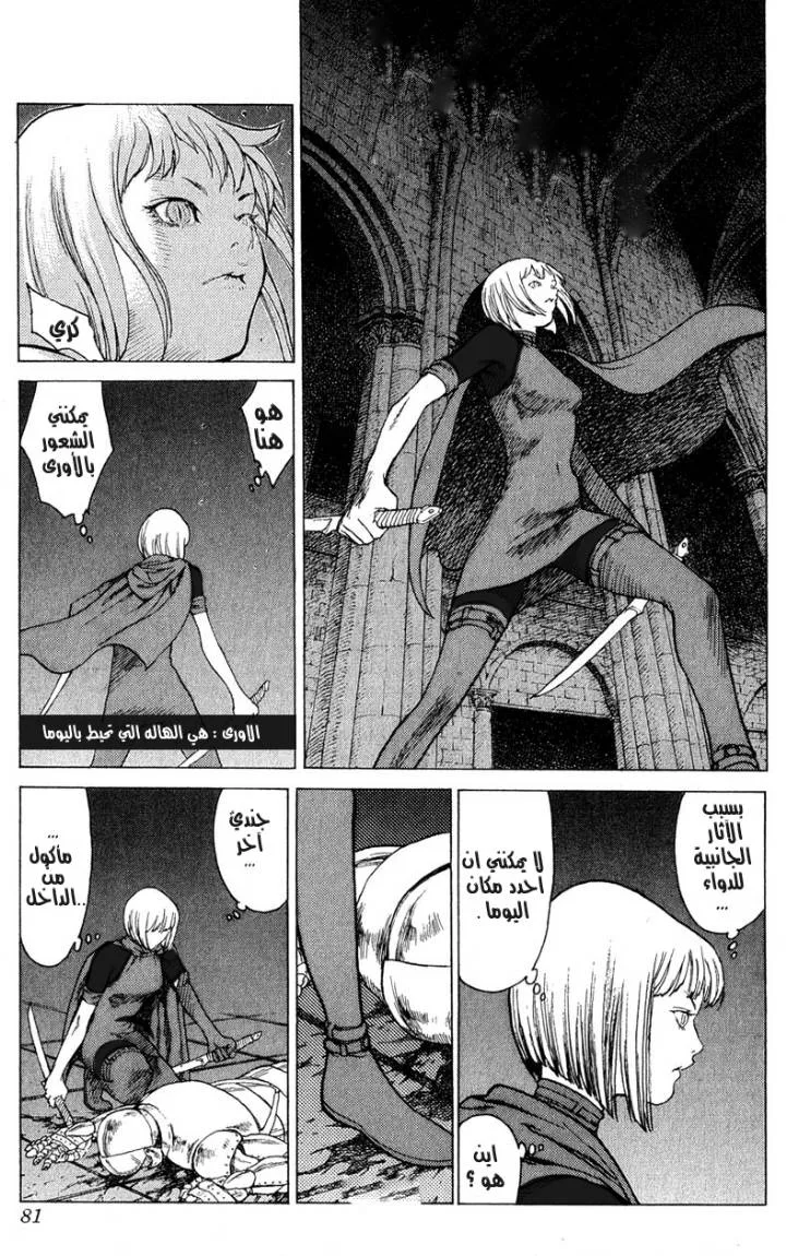 Read Claymore AR Manga Online