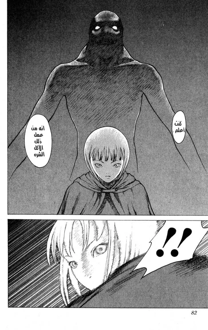 Read Claymore AR Manga Online