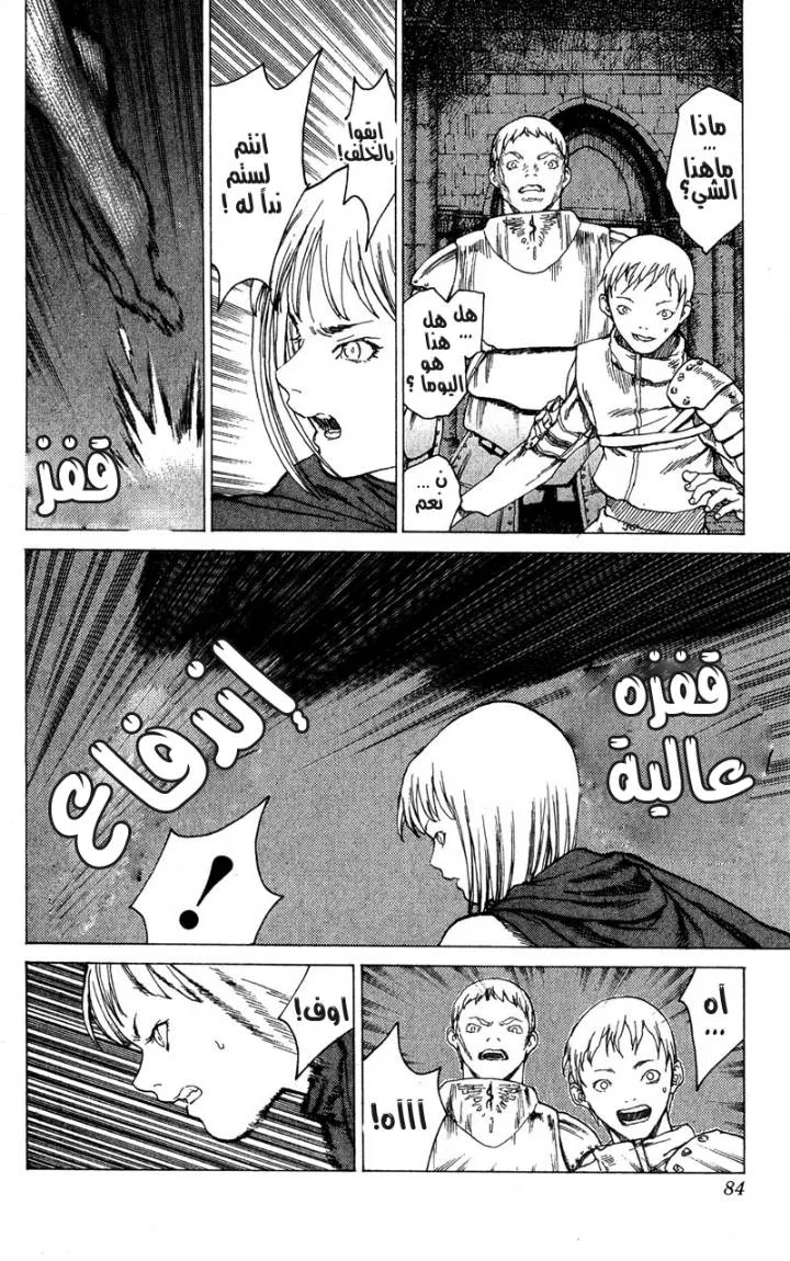 Read Claymore AR Manga Online