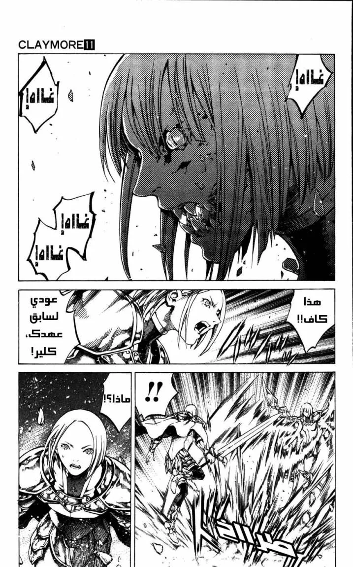 Read Claymore AR Manga Online