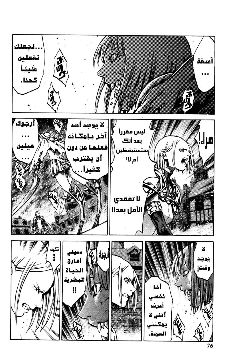 Read Claymore AR Manga Online