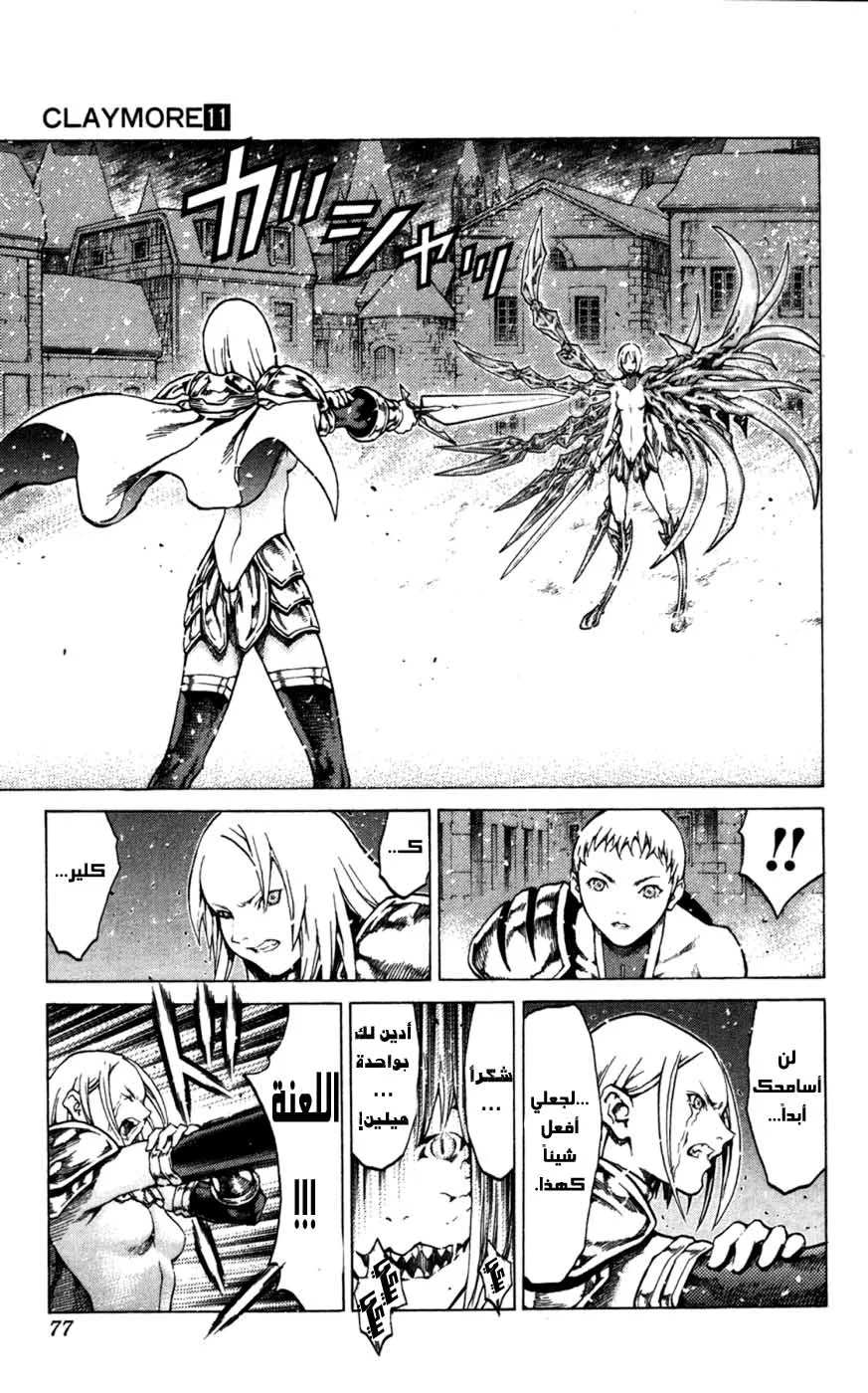 Read Claymore AR Manga Online