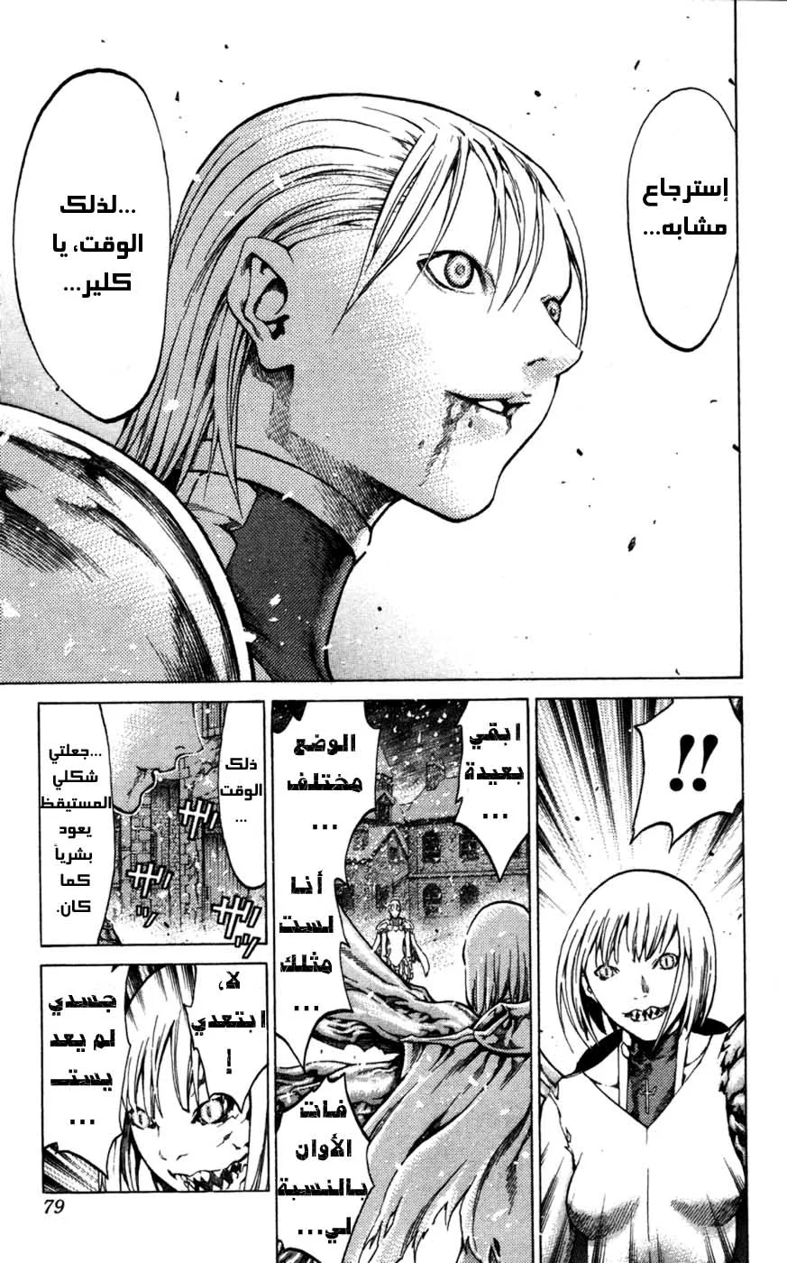 Read Claymore AR Manga Online
