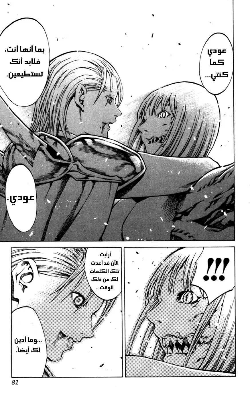 Read Claymore AR Manga Online