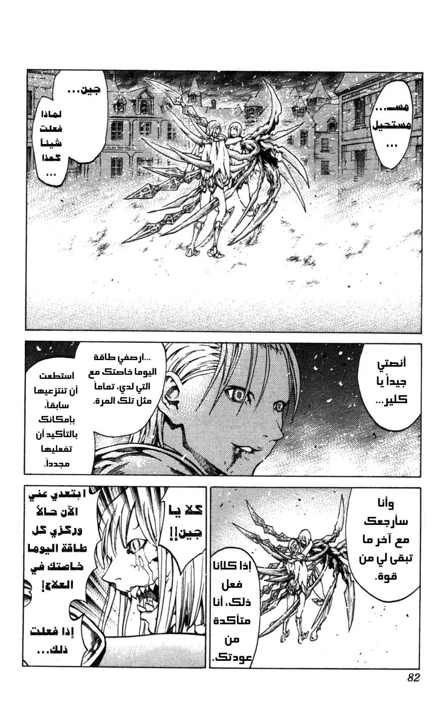 Read Claymore AR Manga Online