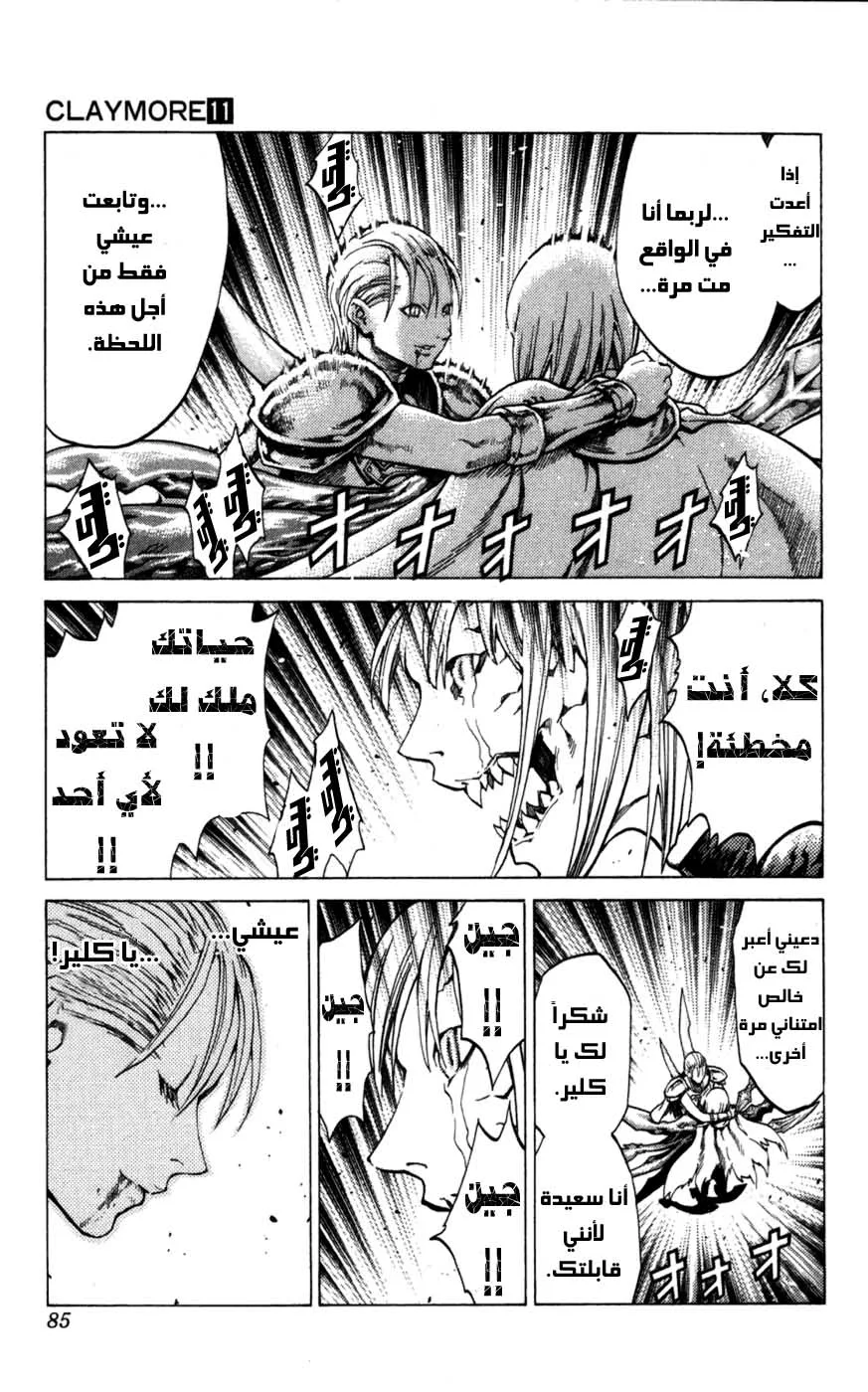 Read Claymore AR Manga Online