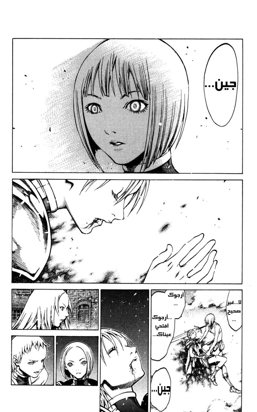 Read Claymore AR Manga Online