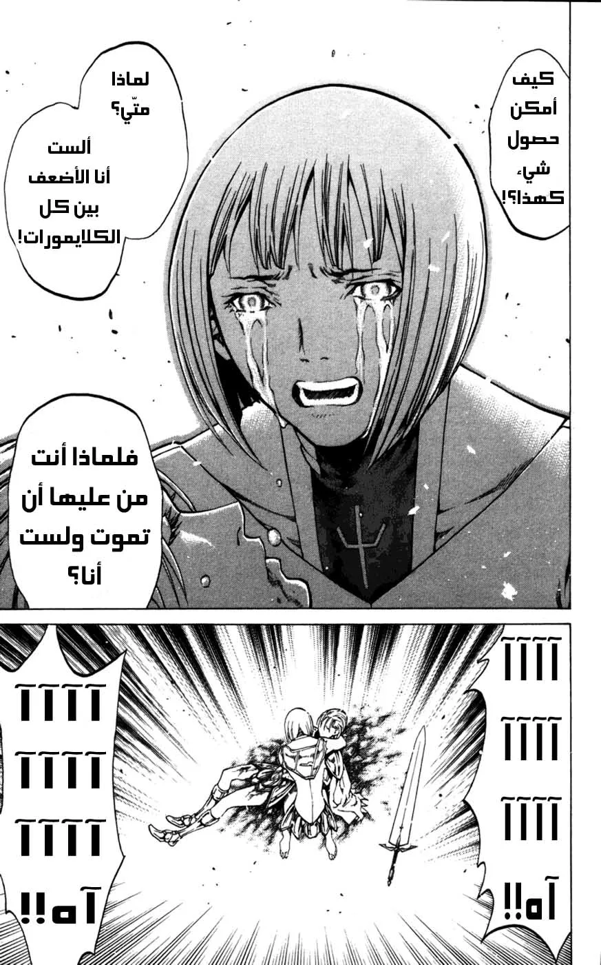 Read Claymore AR Manga Online