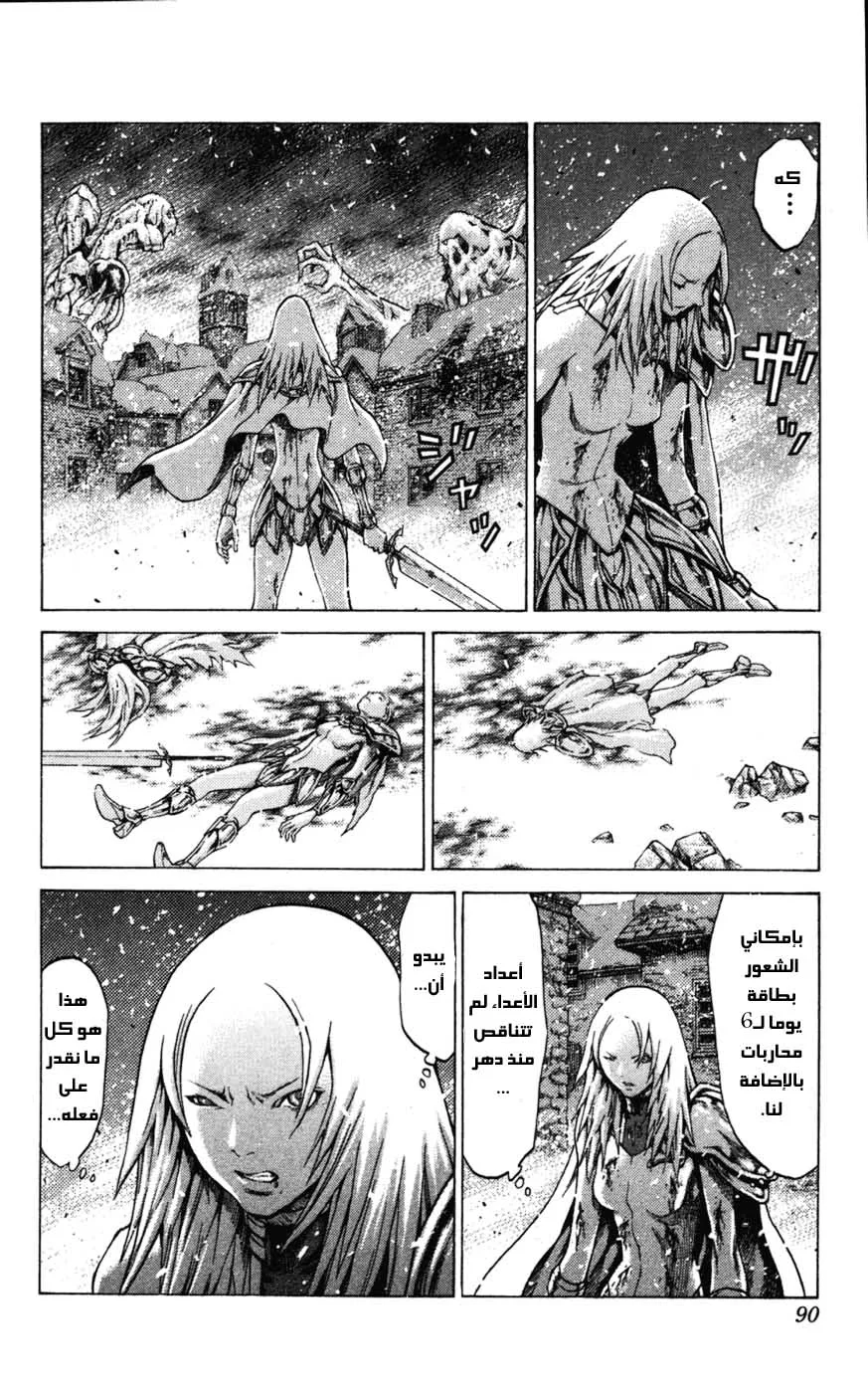 Read Claymore AR Manga Online