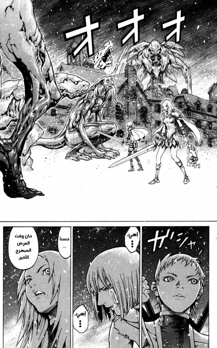 Read Claymore AR Manga Online