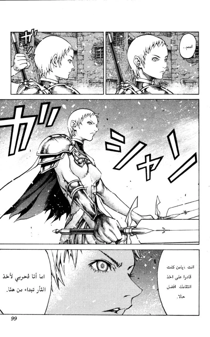 Read Claymore AR Manga Online