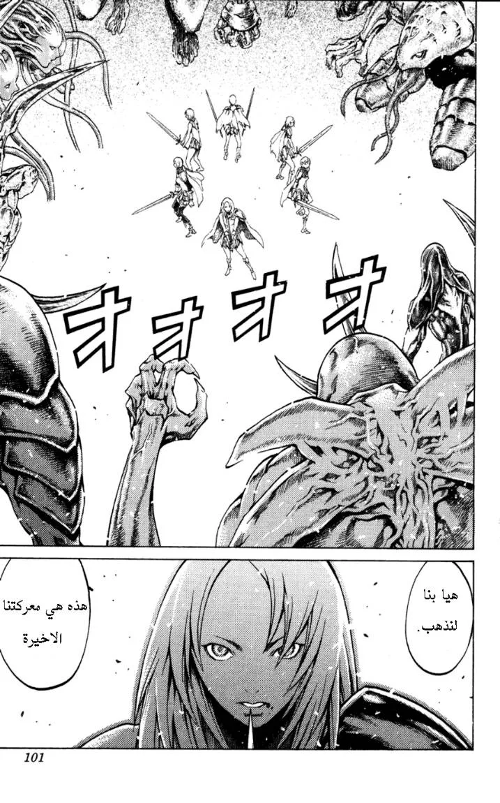 Read Claymore AR Manga Online