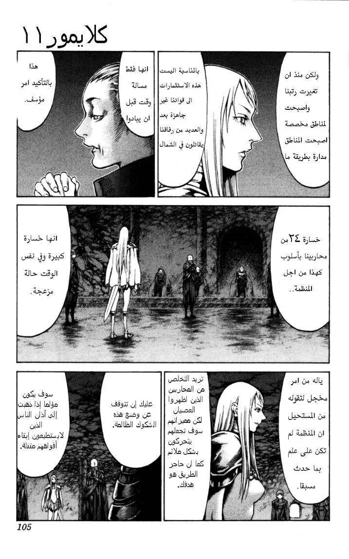 Read Claymore AR Manga Online