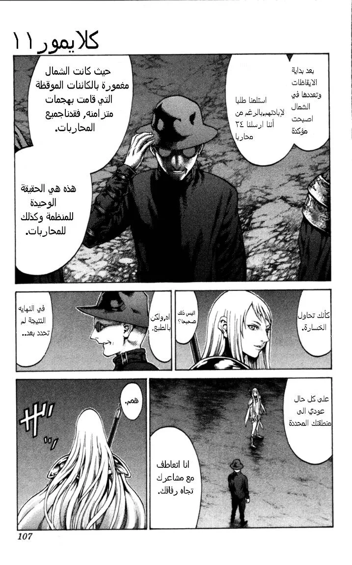 Read Claymore AR Manga Online