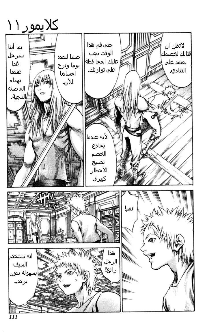 Read Claymore AR Manga Online