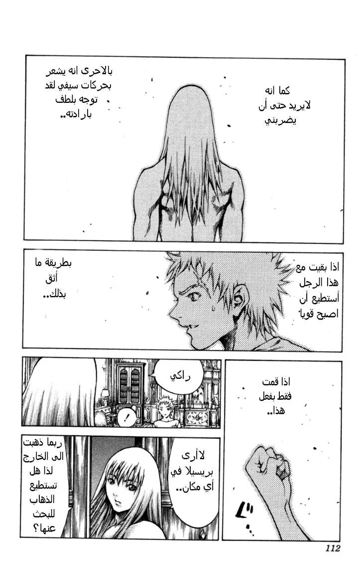 Read Claymore AR Manga Online