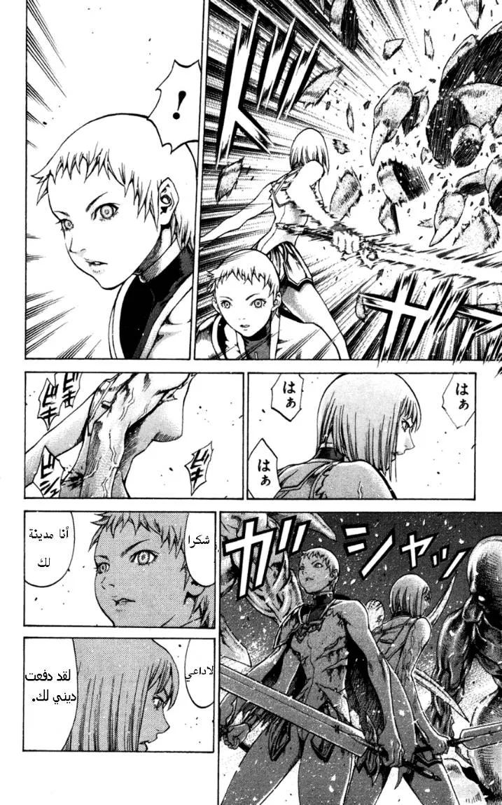 Read Claymore AR Manga Online