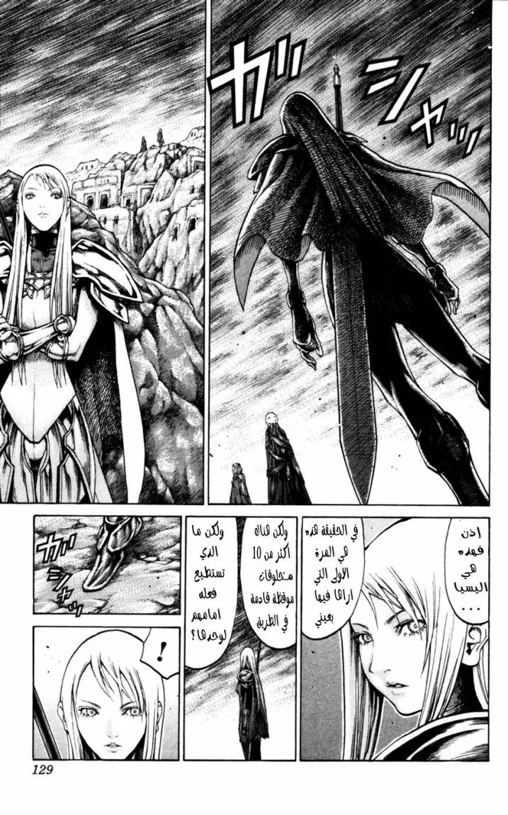 Read Claymore AR Manga Online