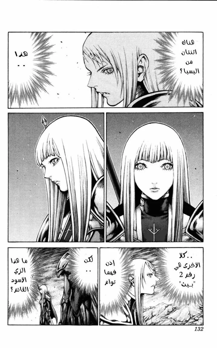 Read Claymore AR Manga Online