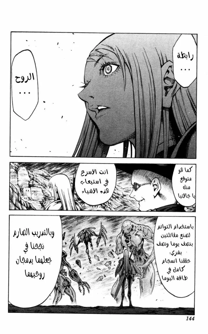 Read Claymore AR Manga Online