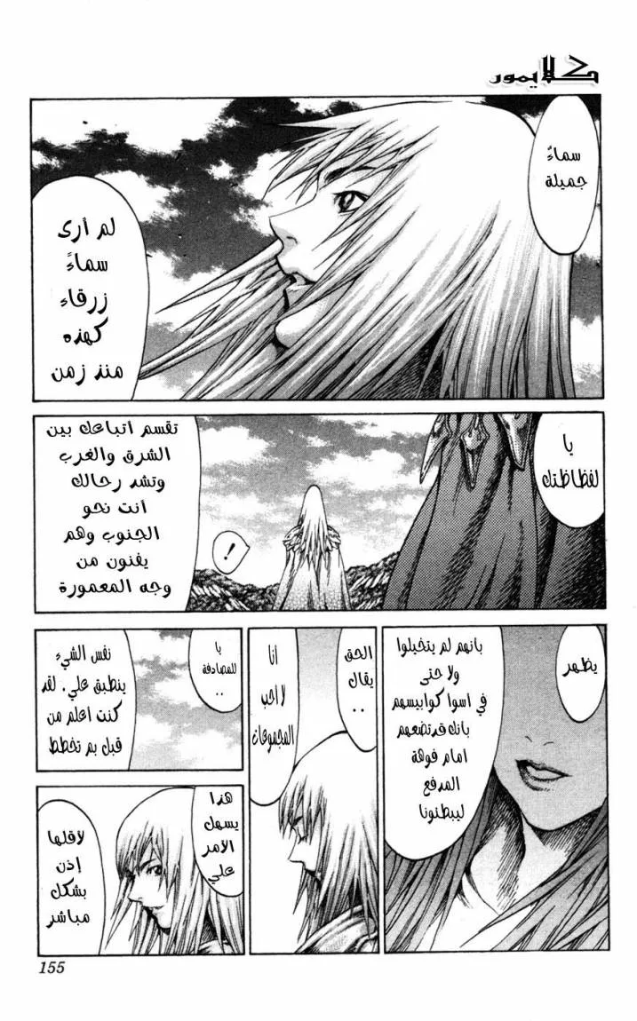Read Claymore AR Manga Online
