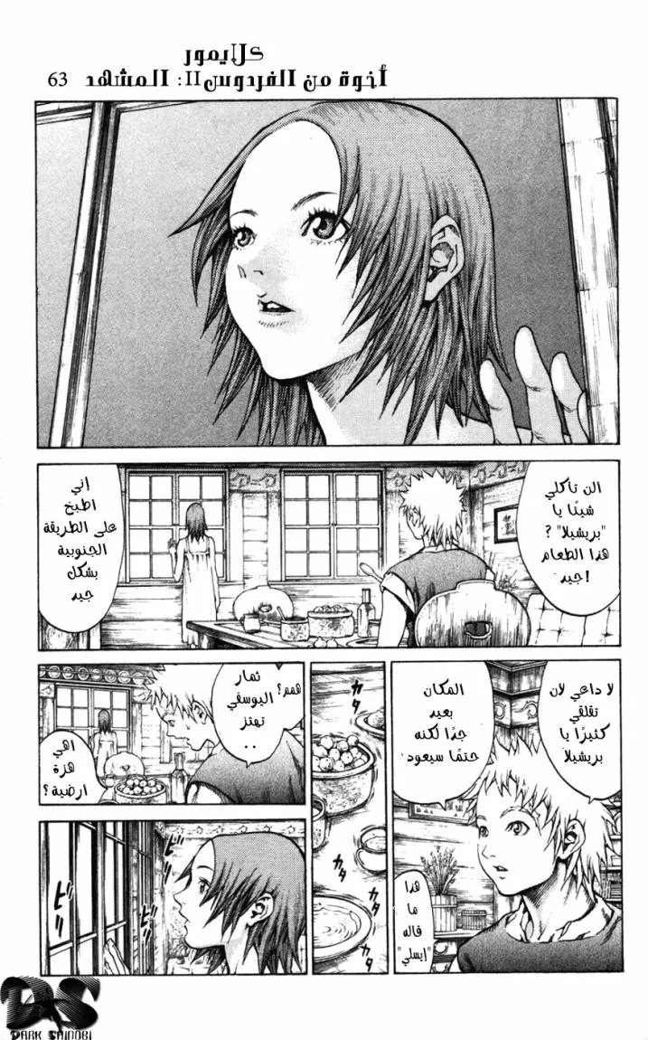 Read Claymore AR Manga Online
