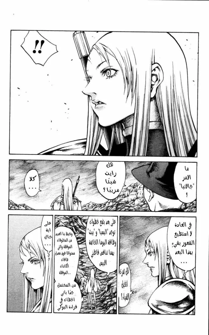 Read Claymore AR Manga Online