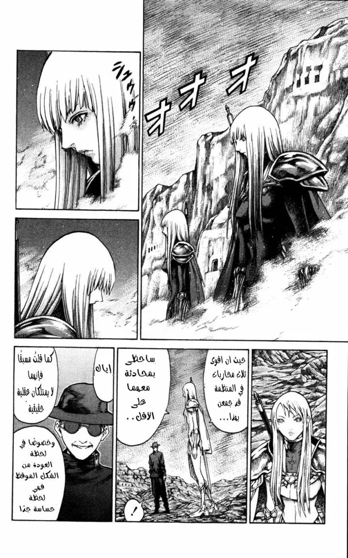 Read Claymore AR Manga Online