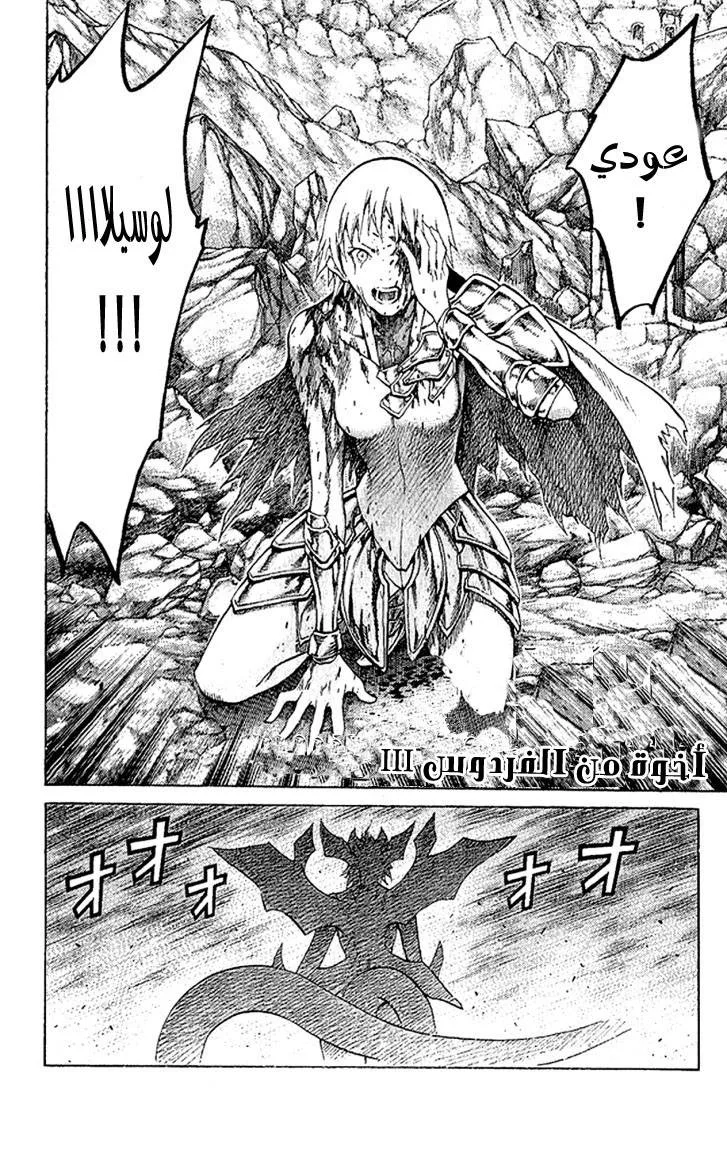Read Claymore AR Manga Online