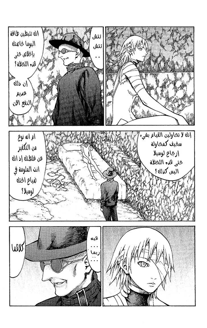Read Claymore AR Manga Online