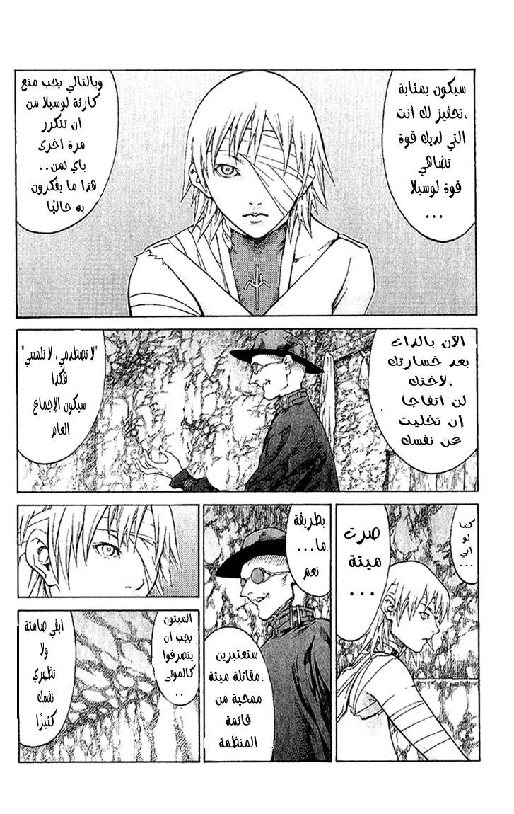 Read Claymore AR Manga Online