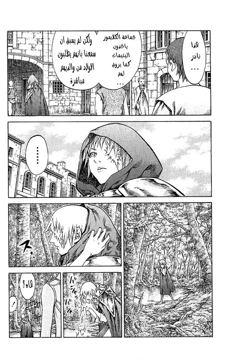 Read Claymore AR Manga Online