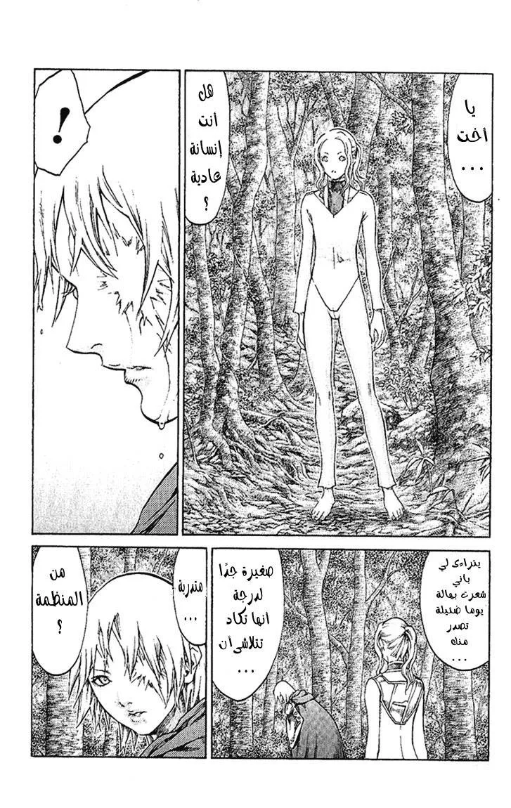Read Claymore AR Manga Online