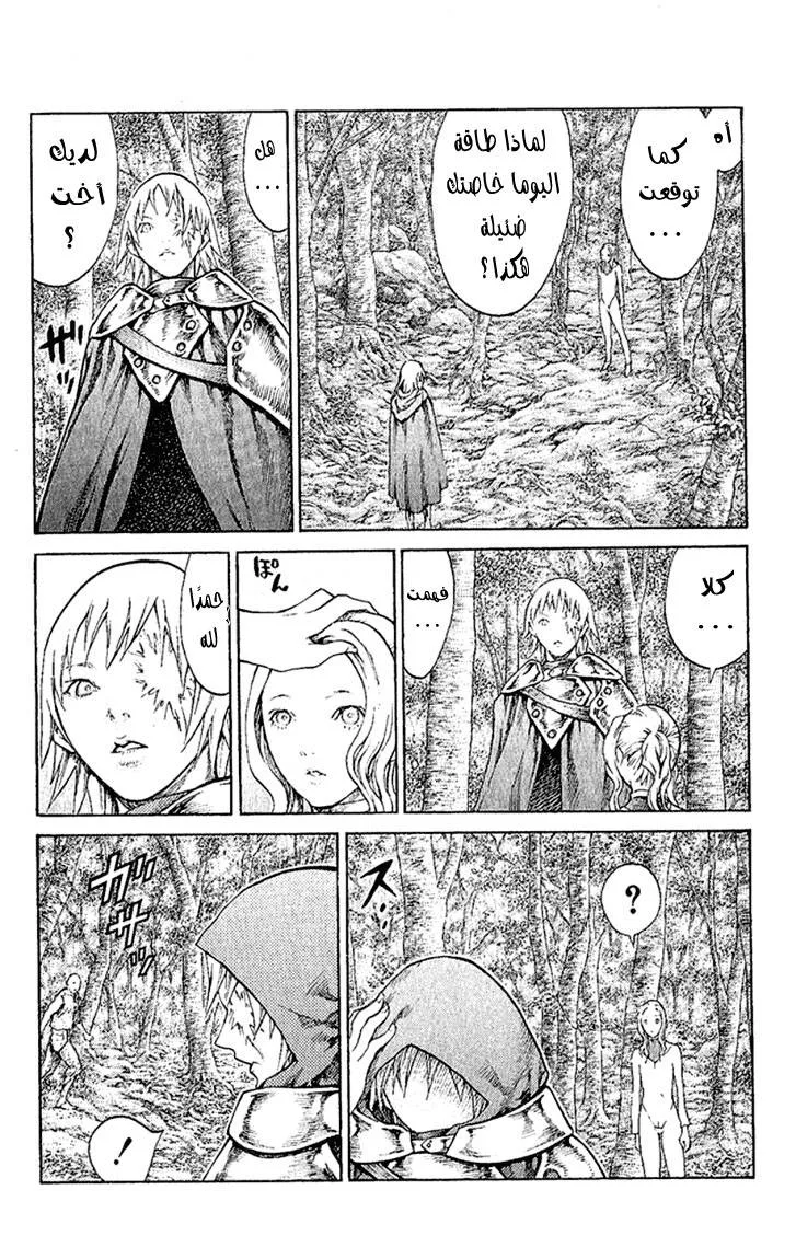 Read Claymore AR Manga Online
