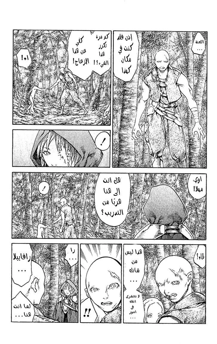 Read Claymore AR Manga Online