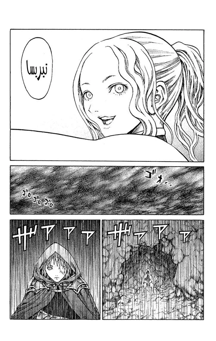 Read Claymore AR Manga Online