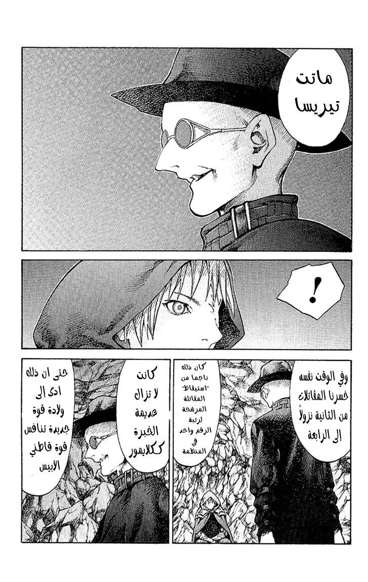 Read Claymore AR Manga Online